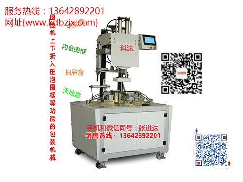 糊盒机什么样的开槽机好_东莞科达包装机械_烟酒什么样的开槽机好_烟什么样的开槽机好带图片